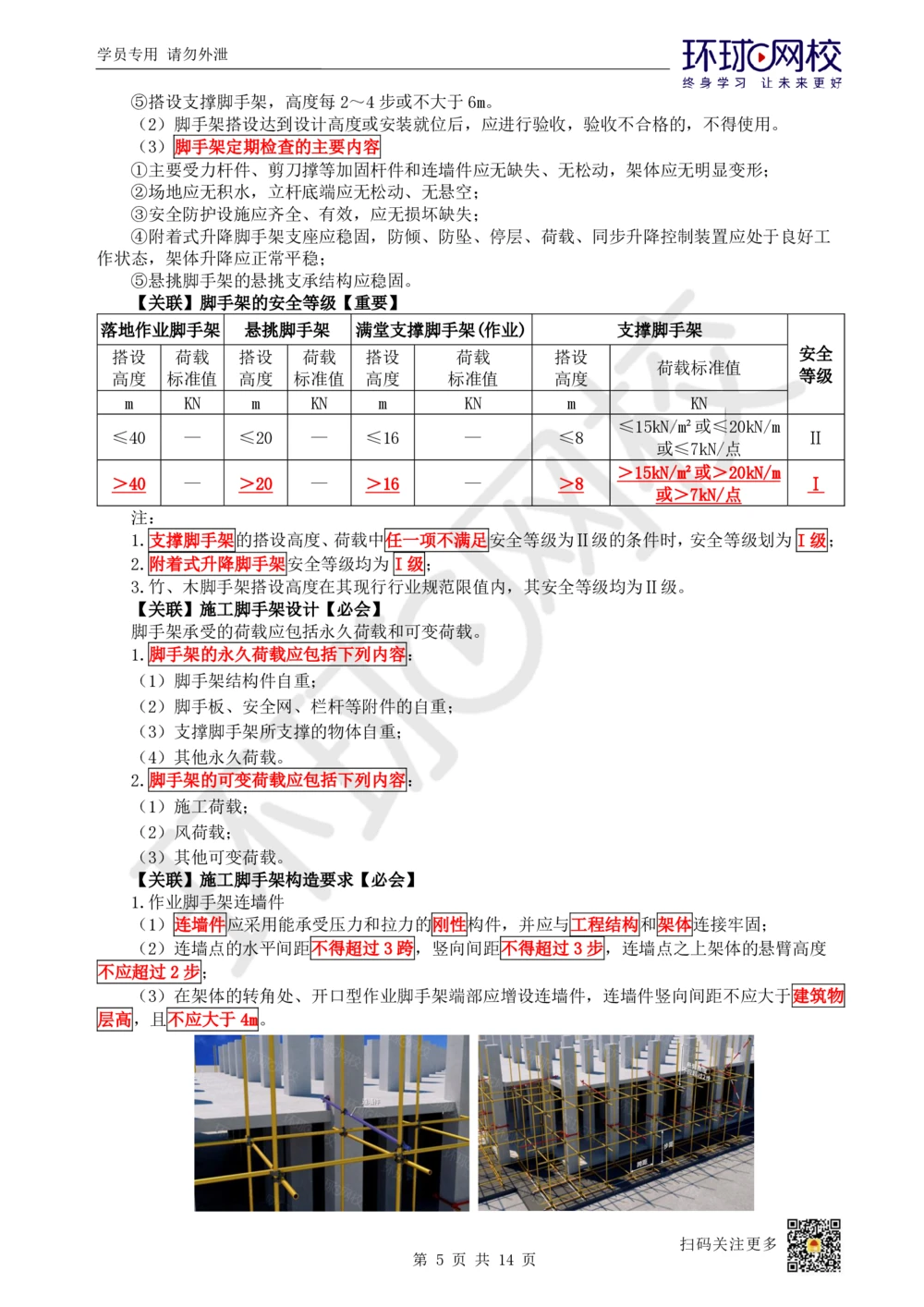 11.2025一建建筑案例特训-第11讲-施工安全管理_2026年一级建造师_2026年一建建筑_2025年一建建筑SVIP_04-冲刺串讲✿考点强化✿小灶集训_19-建筑《案例特训班》潘晓宇HQ