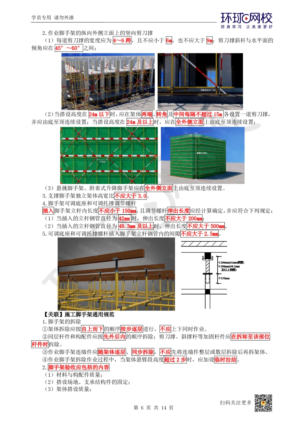 11.2025一建建筑案例特训-第11讲-施工安全管理_2026年一级建造师_2026年一建建筑_2025年一建建筑SVIP_04-冲刺串讲✿考点强化✿小灶集训_19-建筑《案例特训班》潘晓宇HQ