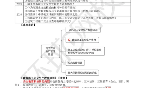 11.2025一建建筑案例特训-第11讲-施工安全管理_2026年一级建造师_2026年一建建筑_2025年一建建筑SVIP_04-冲刺串讲✿考点强化✿小灶集训_19-建筑《案例特训班》潘晓宇HQ