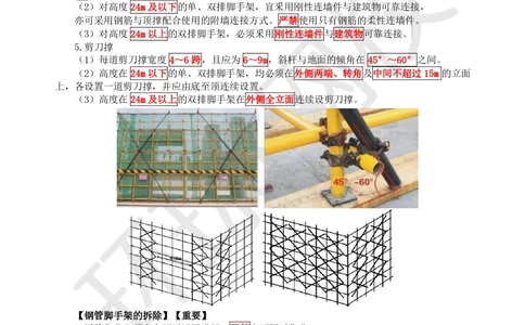11.2025一建建筑案例特训-第11讲-施工安全管理_2026年一级建造师_2026年一建建筑_2025年一建建筑SVIP_04-冲刺串讲✿考点强化✿小灶集训_19-建筑《案例特训班》潘晓宇HQ
