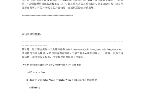百度校园招聘在线笔试题及答案_2025春招题库汇总_互联网题库-1_02互联网汇总_06、百度_04、百度笔试题库