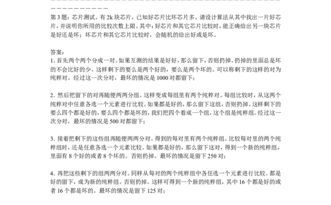 百度校园招聘在线笔试题及答案_2025春招题库汇总_互联网题库-1_02互联网汇总_06、百度_04、百度笔试题库