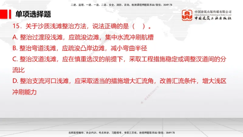11.28一建《港航》抢先备考不白学，高频考点全攻略（第一轮）_2026年一级建造师_2026年一建港航_2026年一建港航SVIP_02-基础精讲✿高端面授✿深度强化_讲义