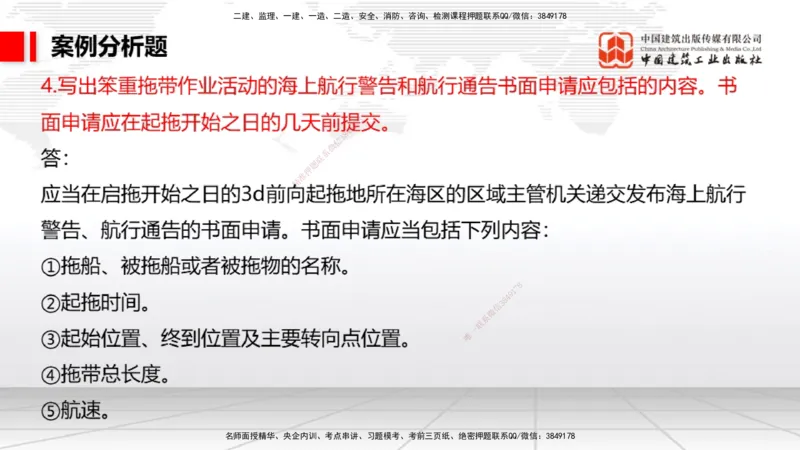 11.28一建《港航》抢先备考不白学，高频考点全攻略（第一轮）_2026年一级建造师_2026年一建港航_2026年一建港航SVIP_02-基础精讲✿高端面授✿深度强化_讲义