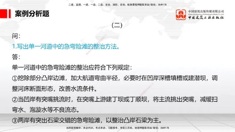 11.28一建《港航》抢先备考不白学，高频考点全攻略（第一轮）_2026年一级建造师_2026年一建港航_2026年一建港航SVIP_02-基础精讲✿高端面授✿深度强化_讲义