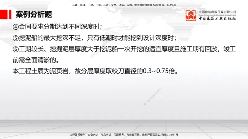 11.28一建《港航》抢先备考不白学，高频考点全攻略（第一轮）_2026年一级建造师_2026年一建港航_2026年一建港航SVIP_02-基础精讲✿高端面授✿深度强化_讲义