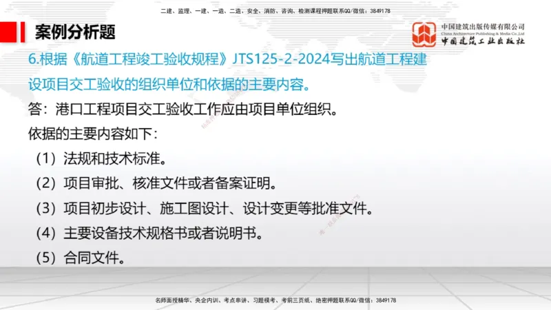 11.28一建《港航》抢先备考不白学，高频考点全攻略（第一轮）_2026年一级建造师_2026年一建港航_2026年一建港航SVIP_02-基础精讲✿高端面授✿深度强化_讲义