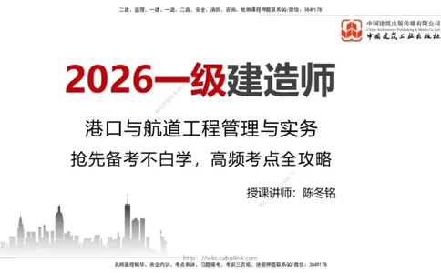 11.28一建《港航》抢先备考不白学，高频考点全攻略（第一轮）_2026年一级建造师_2026年一建港航_2026年一建港航SVIP_02-基础精讲✿高端面授✿深度强化_讲义