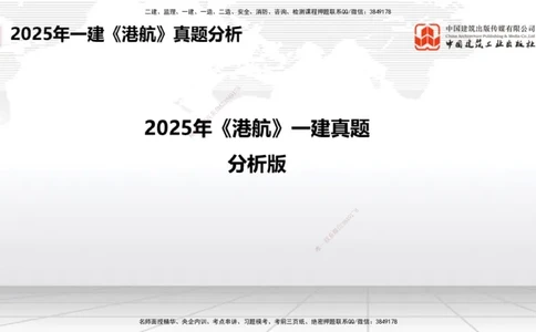 11.28一建《港航》抢先备考不白学，高频考点全攻略（第一轮）_2026年一级建造师_2026年一建港航_2026年一建港航SVIP_02-基础精讲✿高端面授✿深度强化_讲义