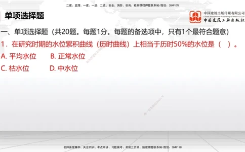11.28一建《港航》抢先备考不白学，高频考点全攻略（第一轮）_2026年一级建造师_2026年一建港航_2026年一建港航SVIP_02-基础精讲✿高端面授✿深度强化_讲义