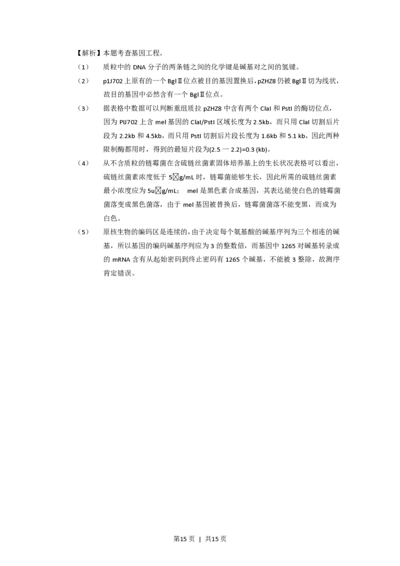 2014年高考生物试卷（上海）（解析卷）_生物历年高考真题_新&middot;PDF版2008-2025&middot;高考生物真题_生物（按年份分类）2008-2025_2014&middot;高考生物真题