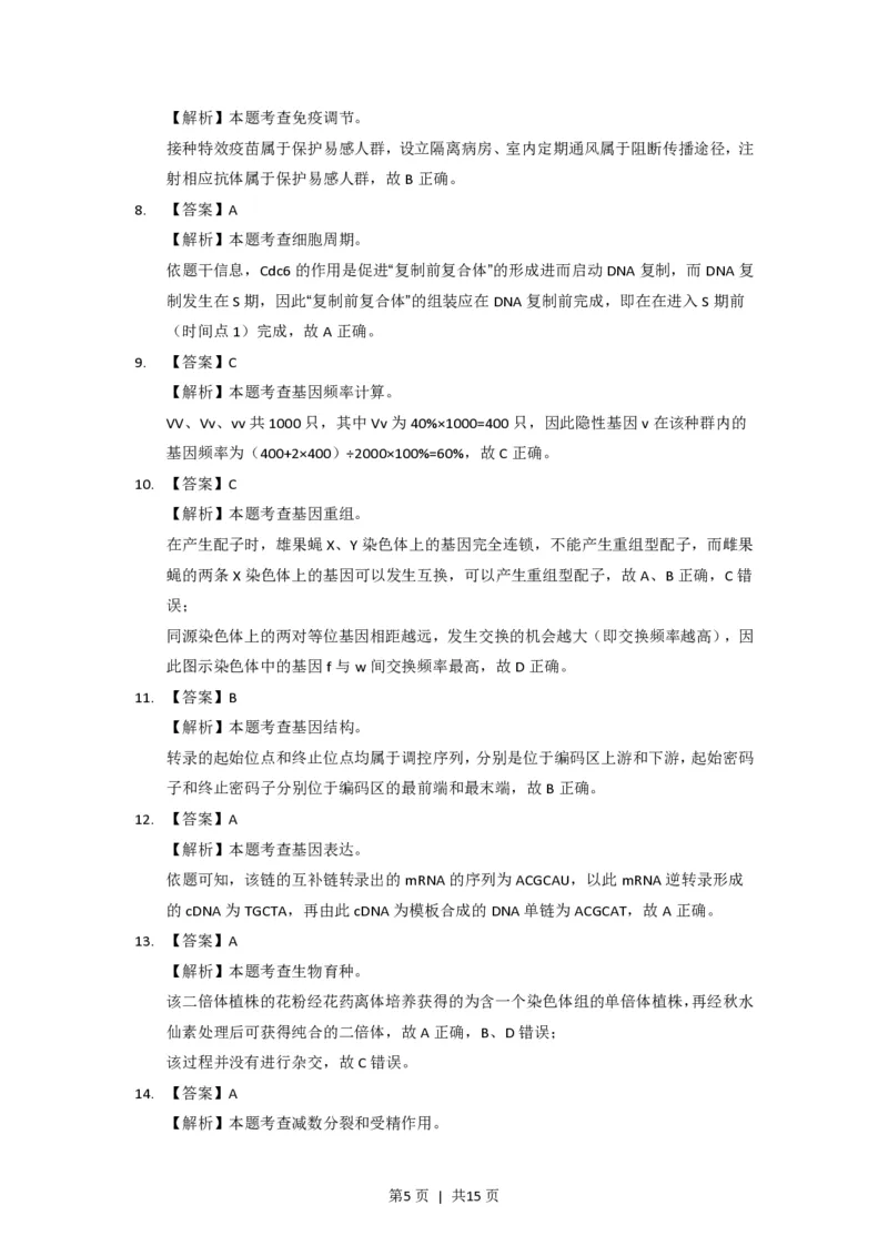 2014年高考生物试卷（上海）（解析卷）_生物历年高考真题_新&middot;PDF版2008-2025&middot;高考生物真题_生物（按年份分类）2008-2025_2014&middot;高考生物真题