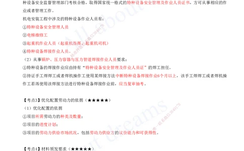 2025-18-第13章-绿色建造及施工现场环境管理-第16章-机电工程运维与保修管理_2026年一级建造师_2026年一建机电_2025年一建机电SVIP_04-冲刺串讲✿考点强化✿小灶集训_讲义