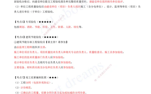 2025-18-第13章-绿色建造及施工现场环境管理-第16章-机电工程运维与保修管理_2026年一级建造师_2026年一建机电_2025年一建机电SVIP_04-冲刺串讲✿考点强化✿小灶集训_讲义