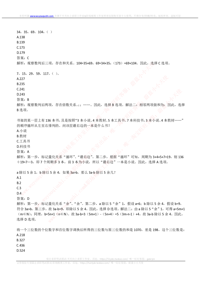 中国石油2019招聘笔试完整真题及答案解析（全国卷）_三桶油_中国石油_中石油笔试(1)_1、重点中石油历年招聘笔试真题（14-22）