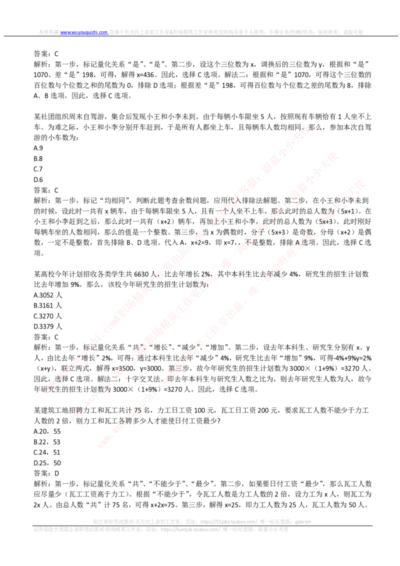 中国石油2019招聘笔试完整真题及答案解析（全国卷）_三桶油_中国石油_中石油笔试(1)_1、重点中石油历年招聘笔试真题（14-22）