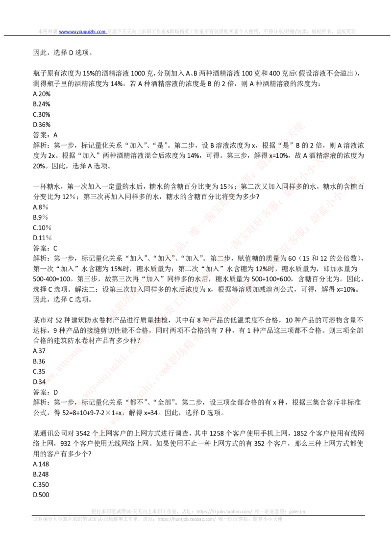 中国石油2019招聘笔试完整真题及答案解析（全国卷）_三桶油_中国石油_中石油笔试(1)_1、重点中石油历年招聘笔试真题（14-22）