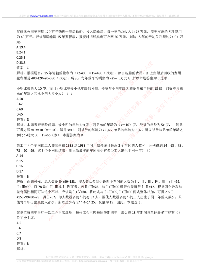 中国石油2019招聘笔试完整真题及答案解析（全国卷）_三桶油_中国石油_中石油笔试(1)_1、重点中石油历年招聘笔试真题（14-22）