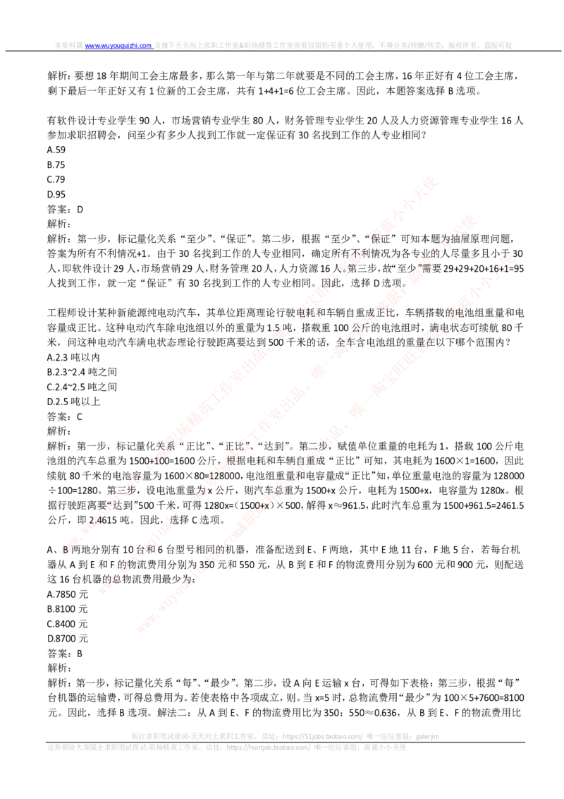 中国石油2019招聘笔试完整真题及答案解析（全国卷）_三桶油_中国石油_中石油笔试(1)_1、重点中石油历年招聘笔试真题（14-22）