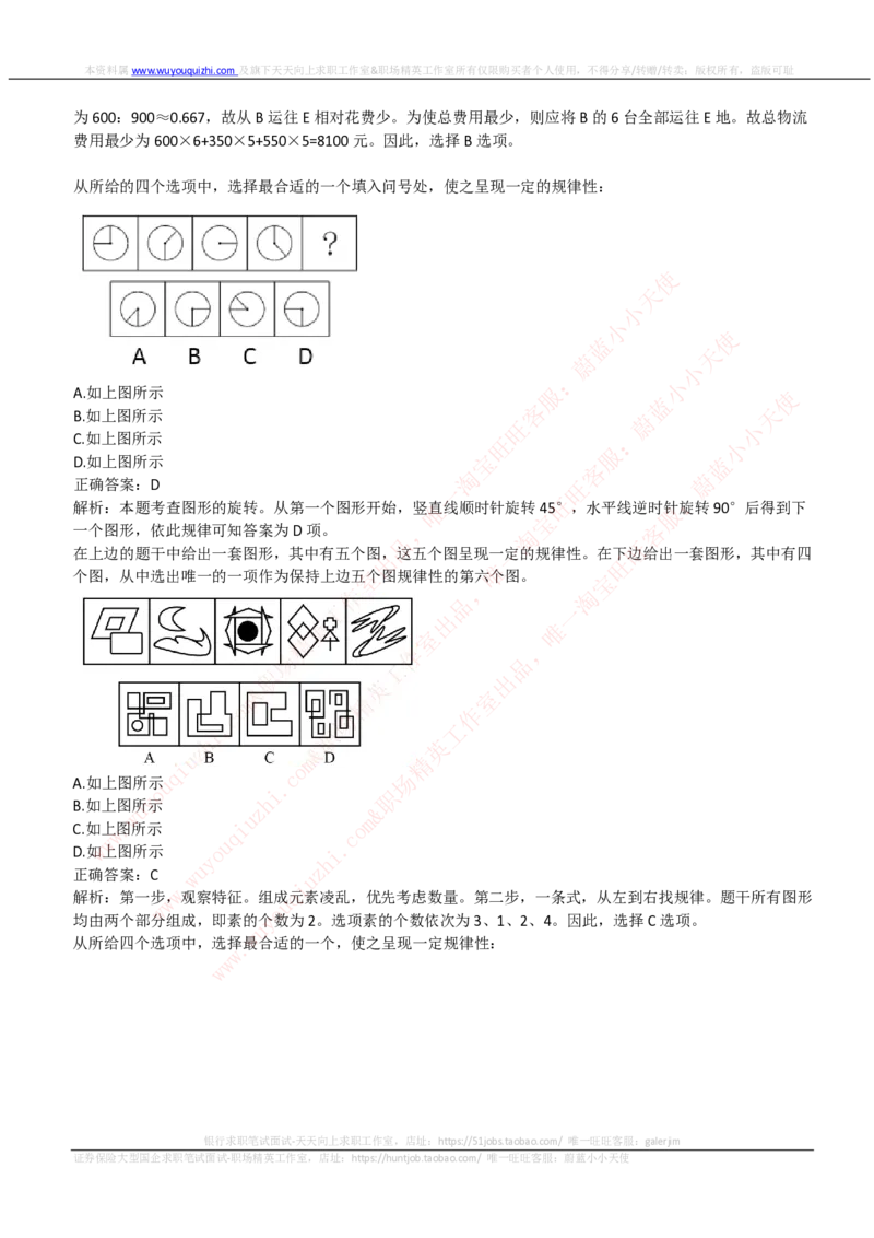 中国石油2019招聘笔试完整真题及答案解析（全国卷）_三桶油_中国石油_中石油笔试(1)_1、重点中石油历年招聘笔试真题（14-22）