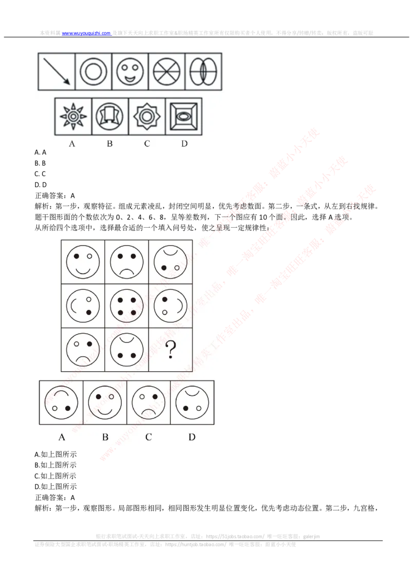 中国石油2019招聘笔试完整真题及答案解析（全国卷）_三桶油_中国石油_中石油笔试(1)_1、重点中石油历年招聘笔试真题（14-22）
