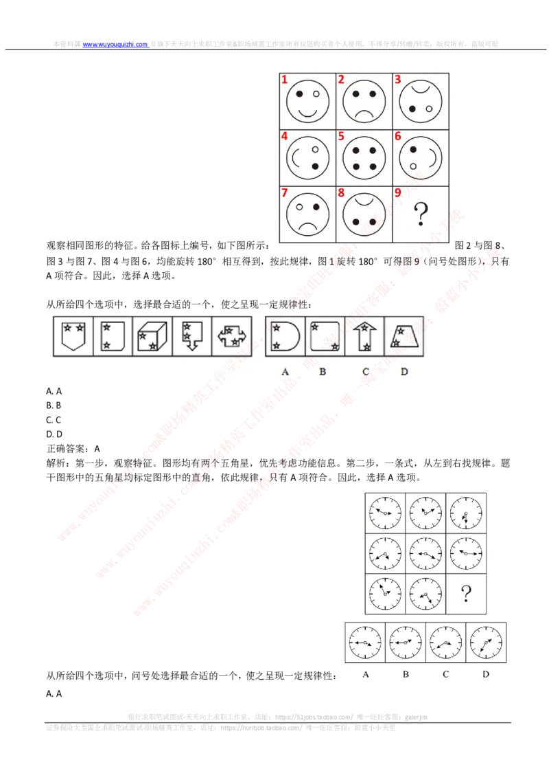 中国石油2019招聘笔试完整真题及答案解析（全国卷）_三桶油_中国石油_中石油笔试(1)_1、重点中石油历年招聘笔试真题（14-22）