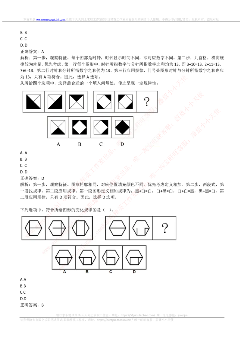 中国石油2019招聘笔试完整真题及答案解析（全国卷）_三桶油_中国石油_中石油笔试(1)_1、重点中石油历年招聘笔试真题（14-22）