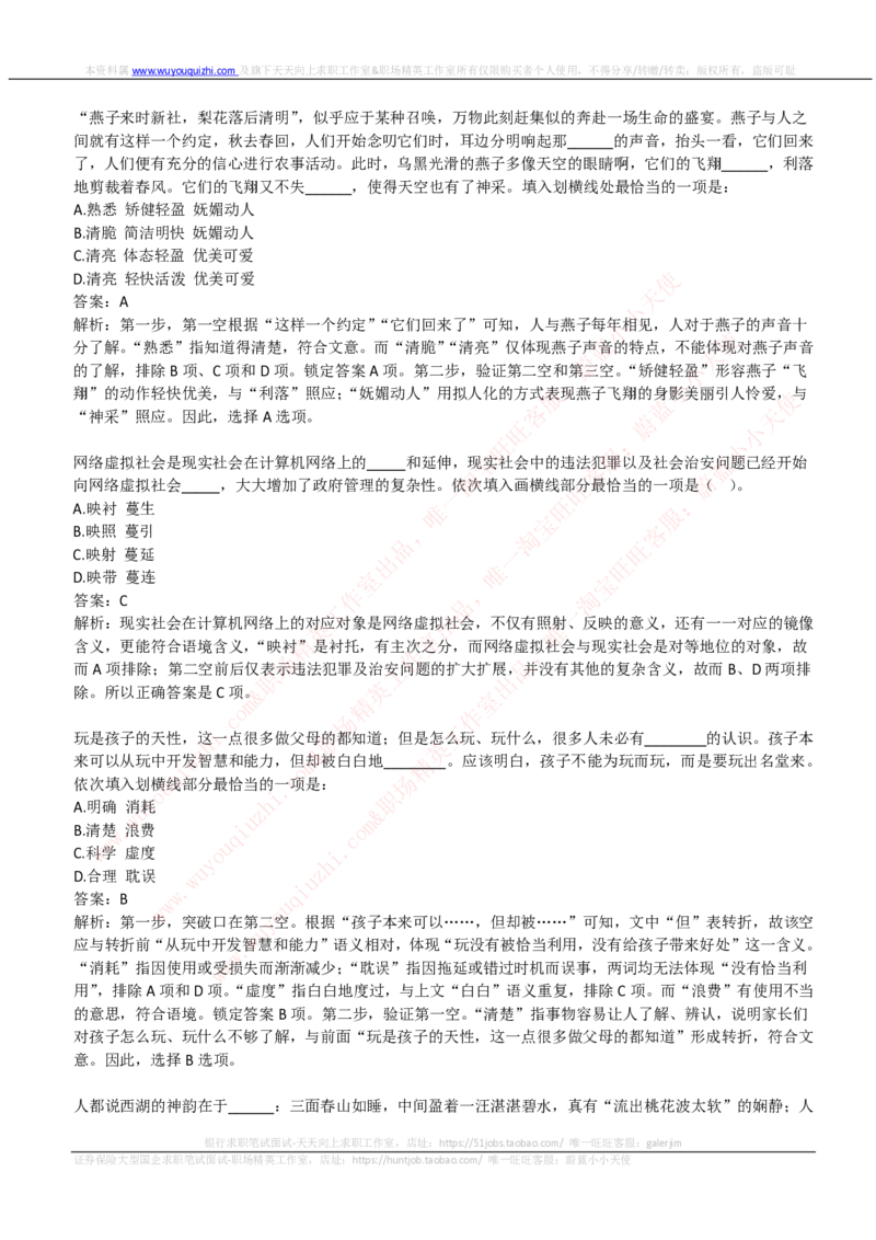 中国石油2019招聘笔试完整真题及答案解析（全国卷）_三桶油_中国石油_中石油笔试(1)_1、重点中石油历年招聘笔试真题（14-22）