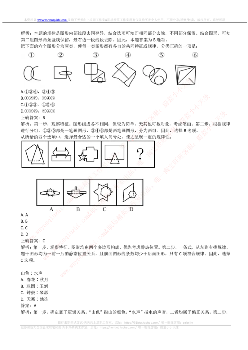 中国石油2019招聘笔试完整真题及答案解析（全国卷）_三桶油_中国石油_中石油笔试(1)_1、重点中石油历年招聘笔试真题（14-22）
