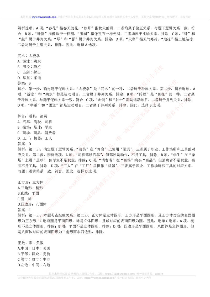 中国石油2019招聘笔试完整真题及答案解析（全国卷）_三桶油_中国石油_中石油笔试(1)_1、重点中石油历年招聘笔试真题（14-22）