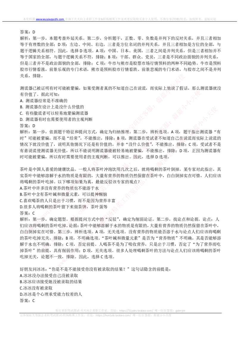 中国石油2019招聘笔试完整真题及答案解析（全国卷）_三桶油_中国石油_中石油笔试(1)_1、重点中石油历年招聘笔试真题（14-22）