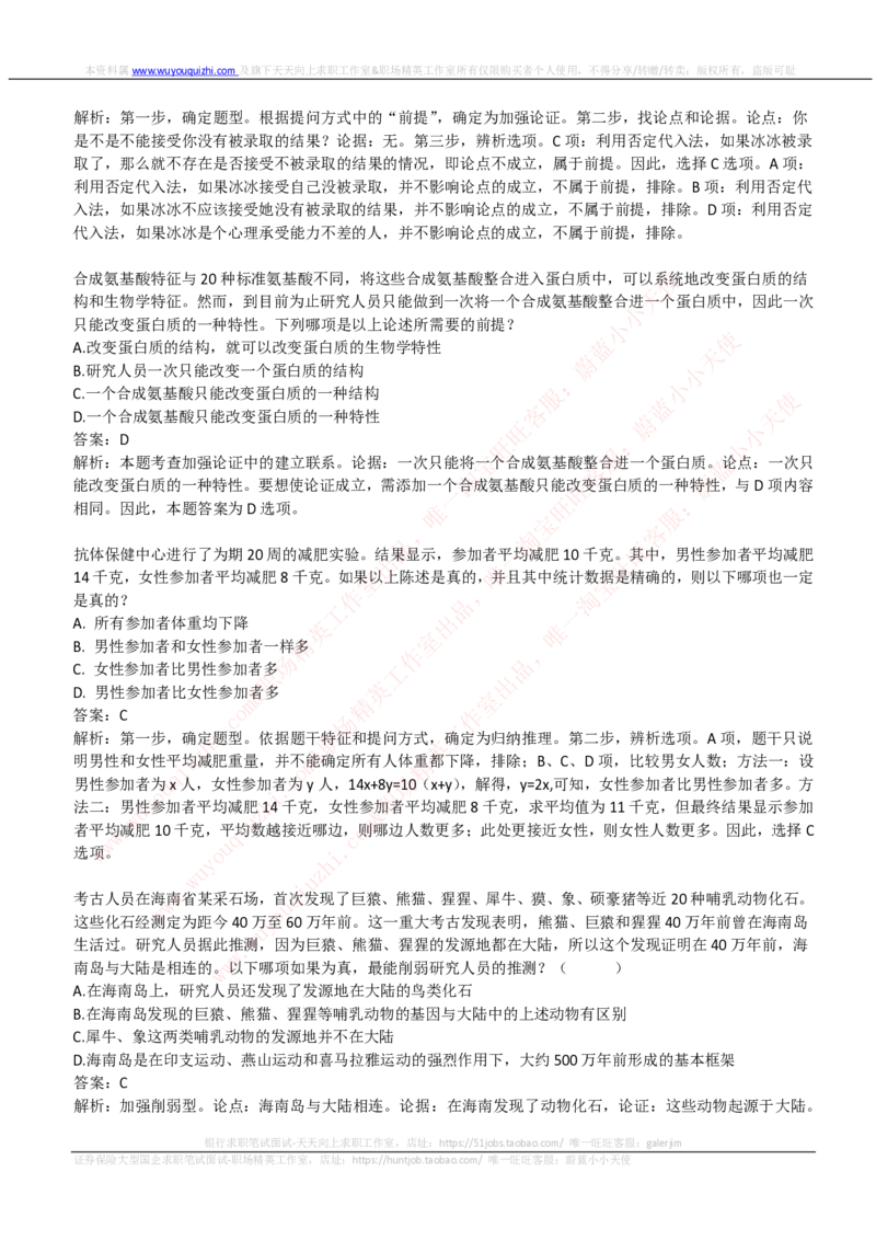中国石油2019招聘笔试完整真题及答案解析（全国卷）_三桶油_中国石油_中石油笔试(1)_1、重点中石油历年招聘笔试真题（14-22）