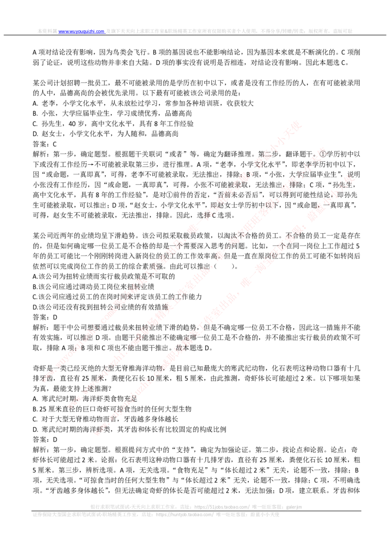 中国石油2019招聘笔试完整真题及答案解析（全国卷）_三桶油_中国石油_中石油笔试(1)_1、重点中石油历年招聘笔试真题（14-22）