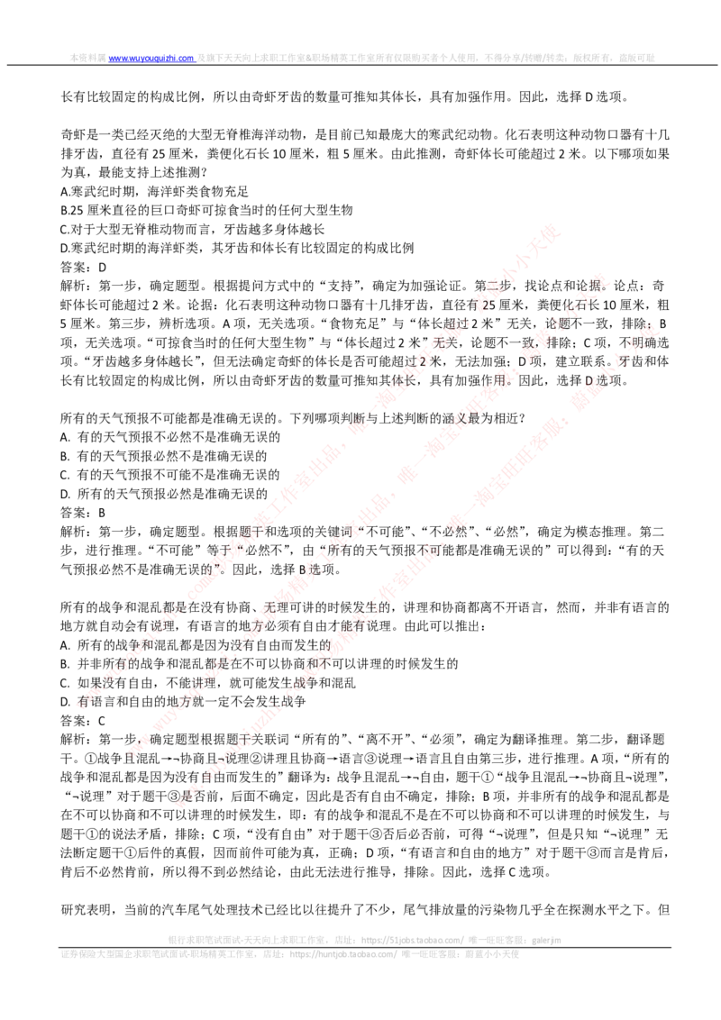 中国石油2019招聘笔试完整真题及答案解析（全国卷）_三桶油_中国石油_中石油笔试(1)_1、重点中石油历年招聘笔试真题（14-22）