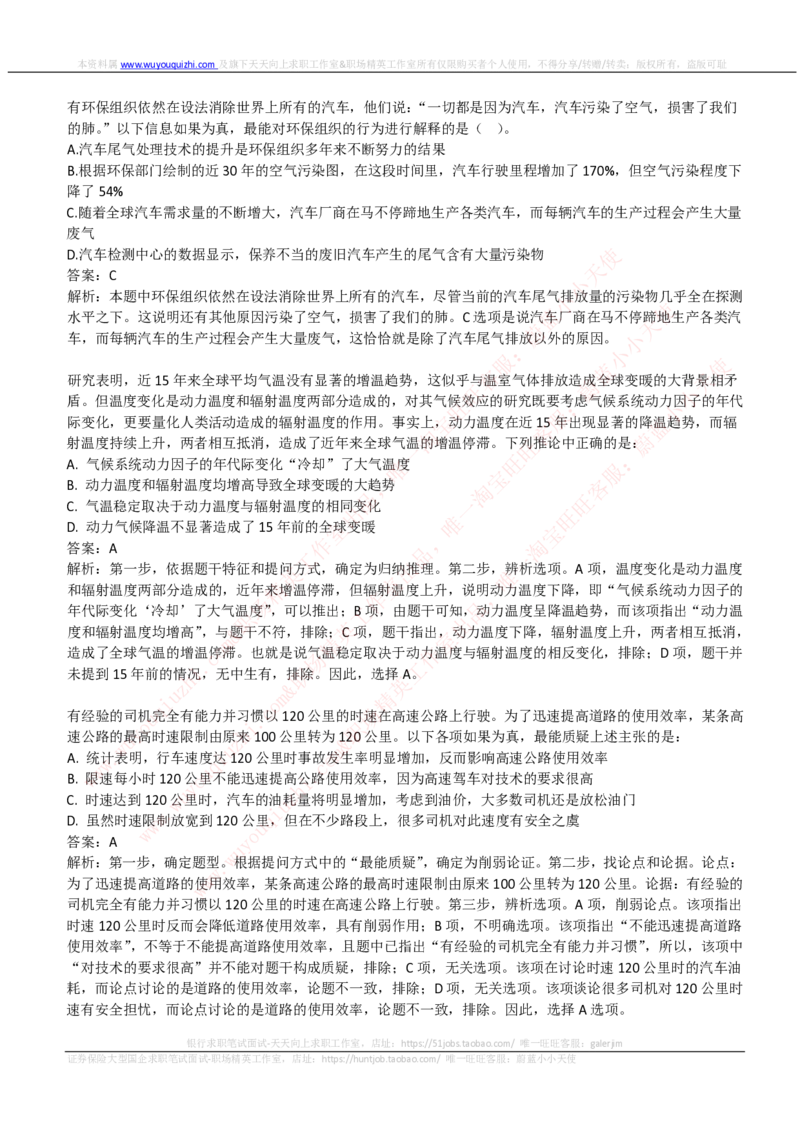 中国石油2019招聘笔试完整真题及答案解析（全国卷）_三桶油_中国石油_中石油笔试(1)_1、重点中石油历年招聘笔试真题（14-22）