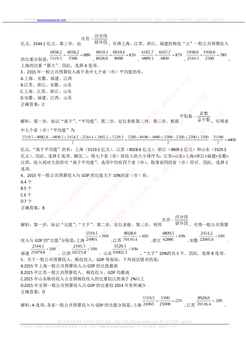 中国石油2019招聘笔试完整真题及答案解析（全国卷）_三桶油_中国石油_中石油笔试(1)_1、重点中石油历年招聘笔试真题（14-22）