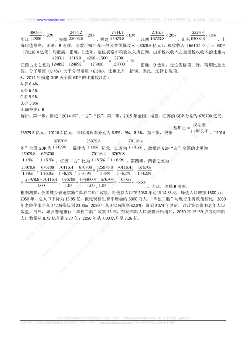 中国石油2019招聘笔试完整真题及答案解析（全国卷）_三桶油_中国石油_中石油笔试(1)_1、重点中石油历年招聘笔试真题（14-22）