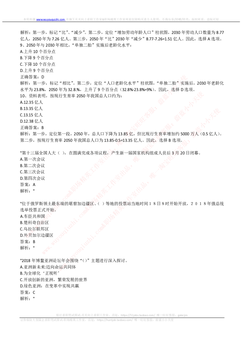 中国石油2019招聘笔试完整真题及答案解析（全国卷）_三桶油_中国石油_中石油笔试(1)_1、重点中石油历年招聘笔试真题（14-22）