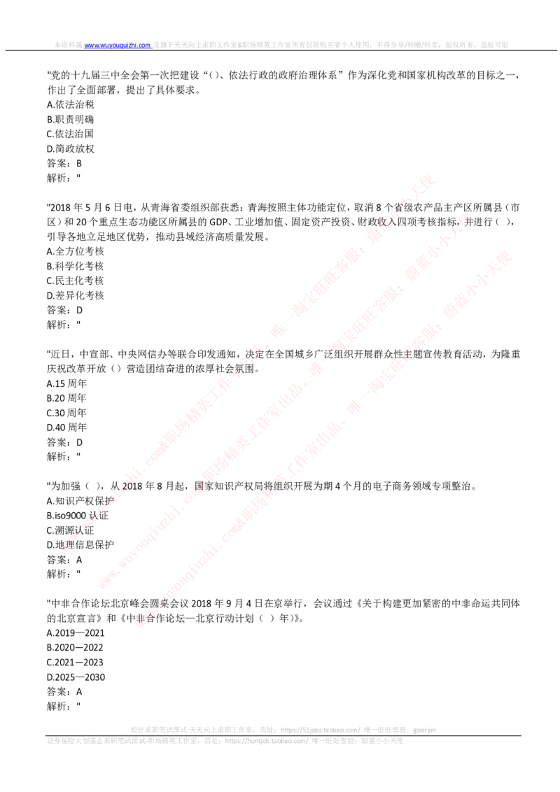 中国石油2019招聘笔试完整真题及答案解析（全国卷）_三桶油_中国石油_中石油笔试(1)_1、重点中石油历年招聘笔试真题（14-22）