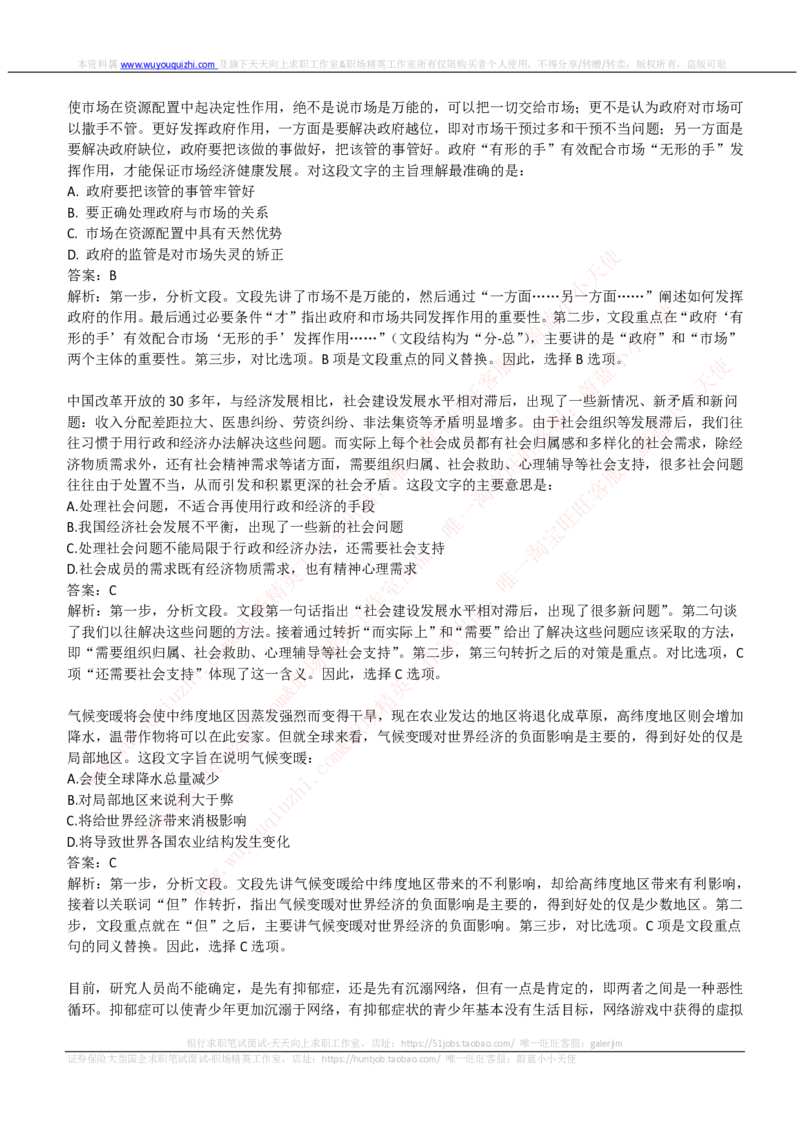 中国石油2019招聘笔试完整真题及答案解析（全国卷）_三桶油_中国石油_中石油笔试(1)_1、重点中石油历年招聘笔试真题（14-22）