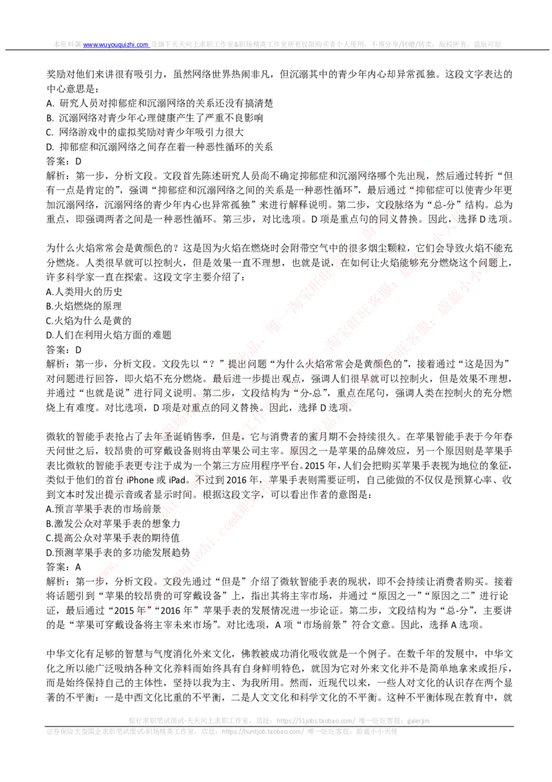 中国石油2019招聘笔试完整真题及答案解析（全国卷）_三桶油_中国石油_中石油笔试(1)_1、重点中石油历年招聘笔试真题（14-22）