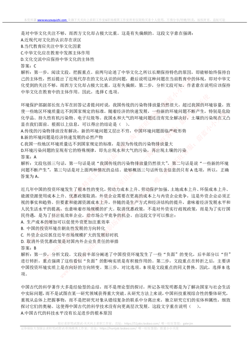 中国石油2019招聘笔试完整真题及答案解析（全国卷）_三桶油_中国石油_中石油笔试(1)_1、重点中石油历年招聘笔试真题（14-22）
