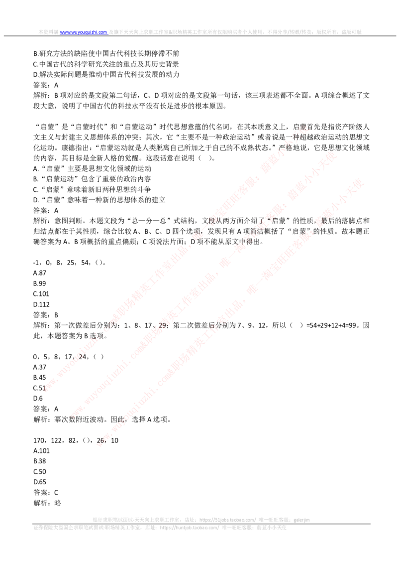 中国石油2019招聘笔试完整真题及答案解析（全国卷）_三桶油_中国石油_中石油笔试(1)_1、重点中石油历年招聘笔试真题（14-22）