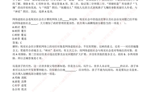 中国石油2019招聘笔试完整真题及答案解析（全国卷）_三桶油_中国石油_中石油笔试(1)_1、重点中石油历年招聘笔试真题（14-22）