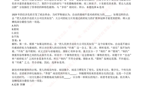 中国石油2019招聘笔试完整真题及答案解析（全国卷）_三桶油_中国石油_中石油笔试(1)_1、重点中石油历年招聘笔试真题（14-22）