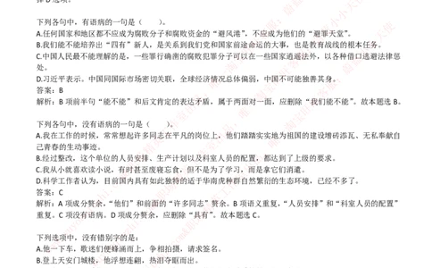 中国石油2019招聘笔试完整真题及答案解析（全国卷）_三桶油_中国石油_中石油笔试(1)_1、重点中石油历年招聘笔试真题（14-22）