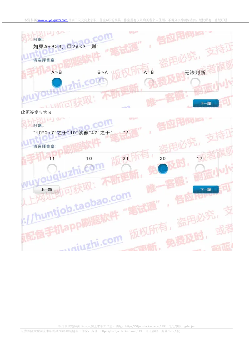 尼尔森2019招聘0415在线测试真题及答案_2025春招题库汇总_十大行测题库_2023年十大热门题库更新中_04、菁客汇总_尼尔森_尼尔森