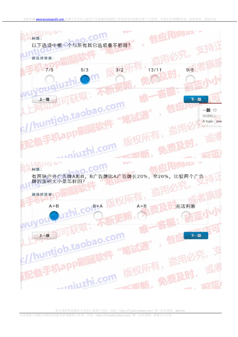 尼尔森2019招聘0415在线测试真题及答案_2025春招题库汇总_十大行测题库_2023年十大热门题库更新中_04、菁客汇总_尼尔森_尼尔森