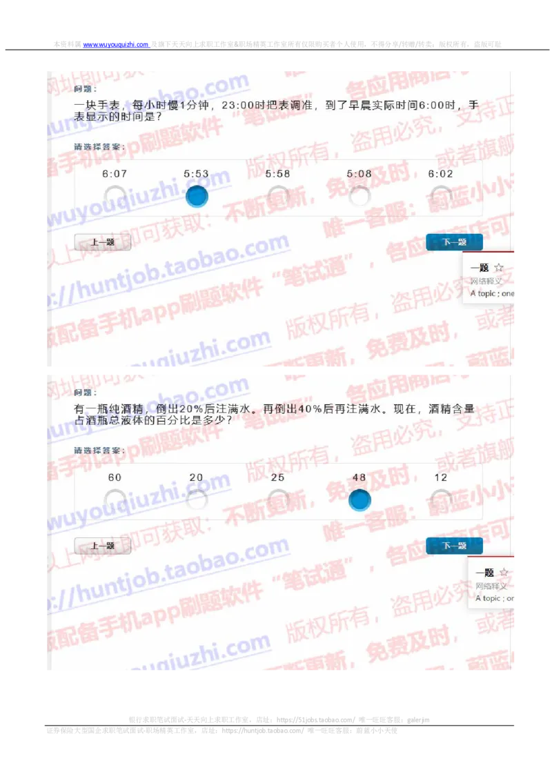 尼尔森2019招聘0415在线测试真题及答案_2025春招题库汇总_十大行测题库_2023年十大热门题库更新中_04、菁客汇总_尼尔森_尼尔森