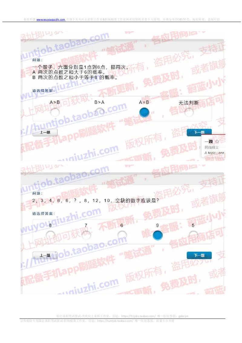 尼尔森2019招聘0415在线测试真题及答案_2025春招题库汇总_十大行测题库_2023年十大热门题库更新中_04、菁客汇总_尼尔森_尼尔森